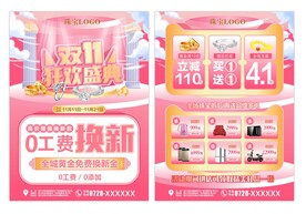 双十一珠宝单页