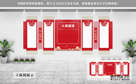 党建文化墙
