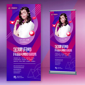 电商直播金牌讲师抖音人物展架