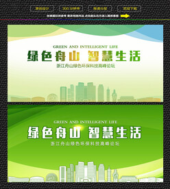 舟山绿色生态展板