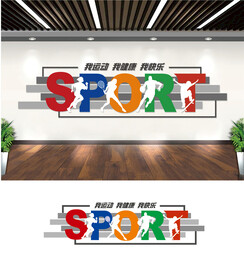 运动健身文化墙