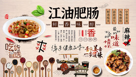 江油肥肠背景墙