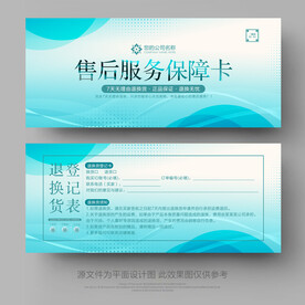 售后服务卡