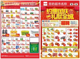 超市国庆DM海报