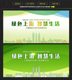 上海绿色生态展板 