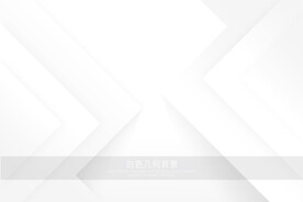 白色几何