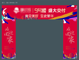地产交房交付活动门头