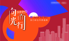 地产年会主画面