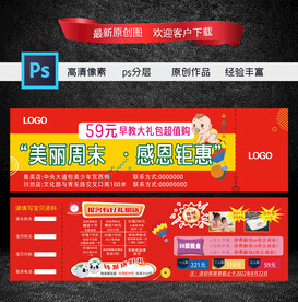 早教活动卡片代金券