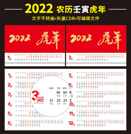 2022年日历