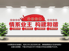 情系业主红色物业