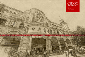  哈尔滨中央商城 