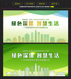 深圳绿色生态展板