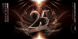 25周年