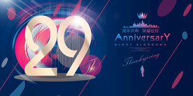 29周年