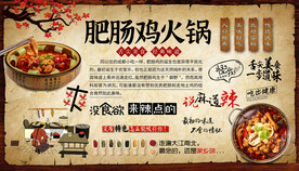 肥肠鸡火锅背景墙