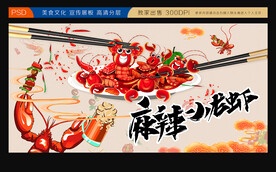 小龙虾背景墙
