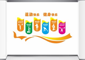 健身文化墙