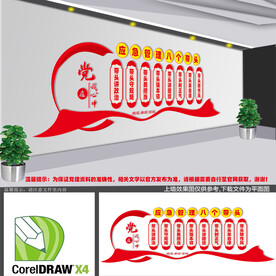 应急管理八个带头