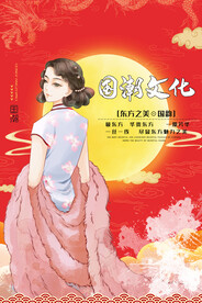 国潮风典雅美女海报插画