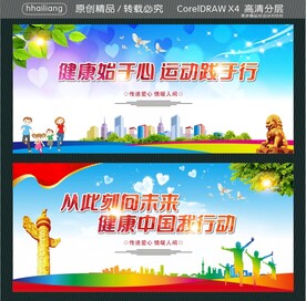 从此刻向未来 健康中国我行动 