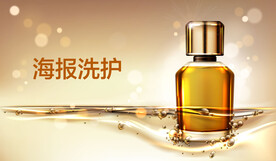 化妆精油广告