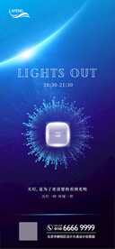 蓝色地球关灯一小时宣传海报