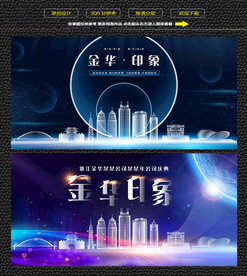金华会议展板
