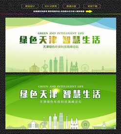 天津绿色生态展板