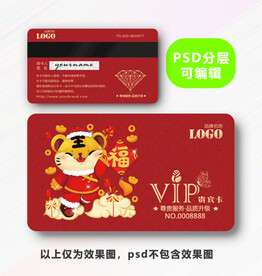虎年VIP卡