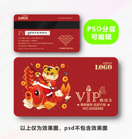 虎年会员卡