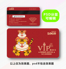 虎年会员卡