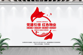 红色物业