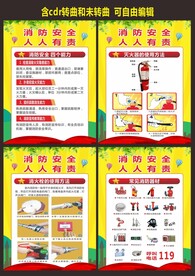 消防安全