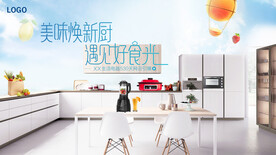 厨房电器生活场景主视觉