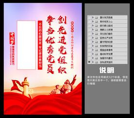 党建标语