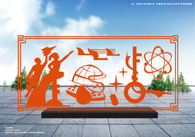 橘色科技景观雕塑