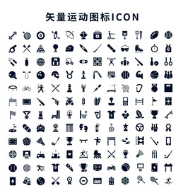 矢量运动图标ICON