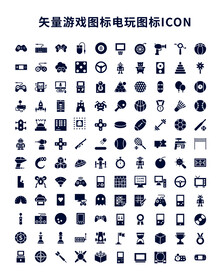 矢量游戏图标电玩图标ICON