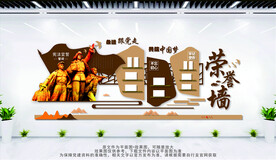 党员荣誉墙