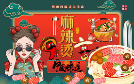 国潮中国味道麻辣烫工装背景墙
