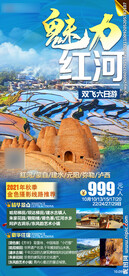 魅力红河