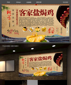 盐焗鸡背景墙