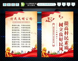 村民文明公约