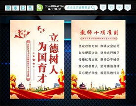 教师行为十项准则