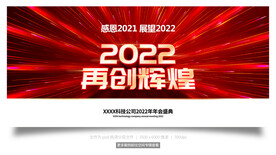 2022年会议背景