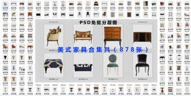 美式家具