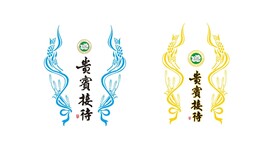 贵宾接待酒字体和麦穗包装元素