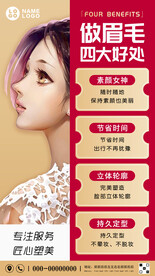 美容半永久纹眉海报