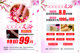 足浴店海报单页